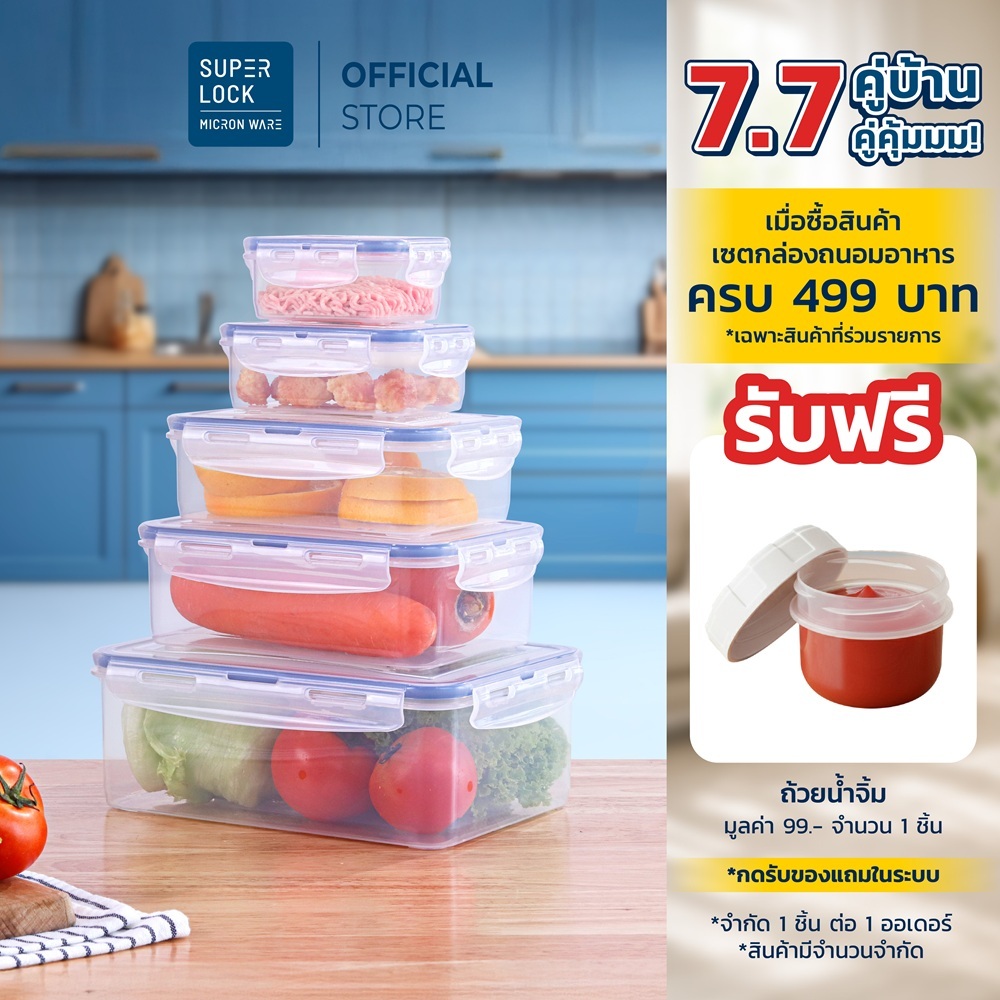 Super Lock กล่องถนอมอาหาร เซต 10 ชิ้น (5 กล่อง) รุ่น 6116-S10 ป้องกันแบคทีเรีย BPA-Free