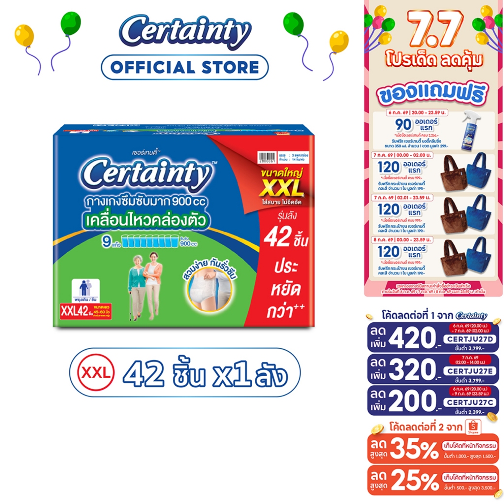[เหลือ771โค้ดCERTJU27A+โค้ด Shopee] ใหม่! [ขายยกลัง] เซอร์เทนตี้ซุปเปอร์แพ้นส์ ลังซุปเปอร์เซฟ ไซส์ XXL 14ชิ้นX3แพ็ค
