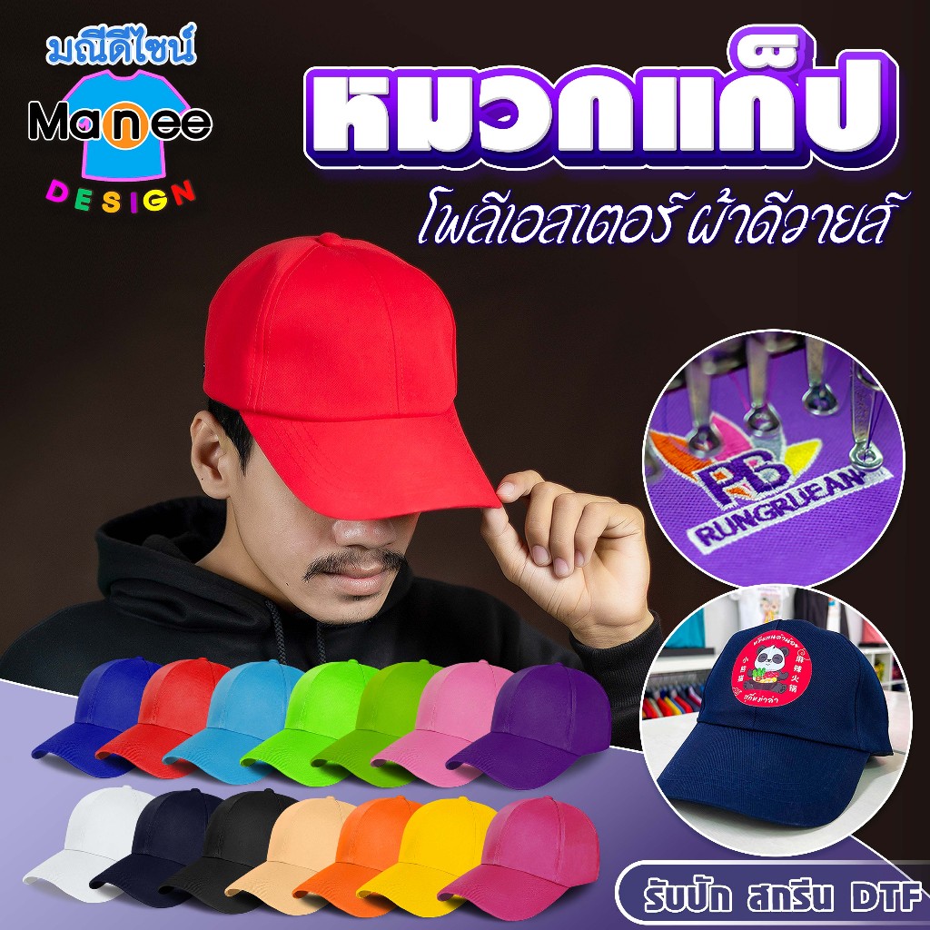 [พร้อมส่ง] หมวกดีวายส์🌈ถูก สวย ดี มีมาตรฐาน🔥หมวกแก็ป เบสบอล กีฬาสี(ฟรีไซส์)