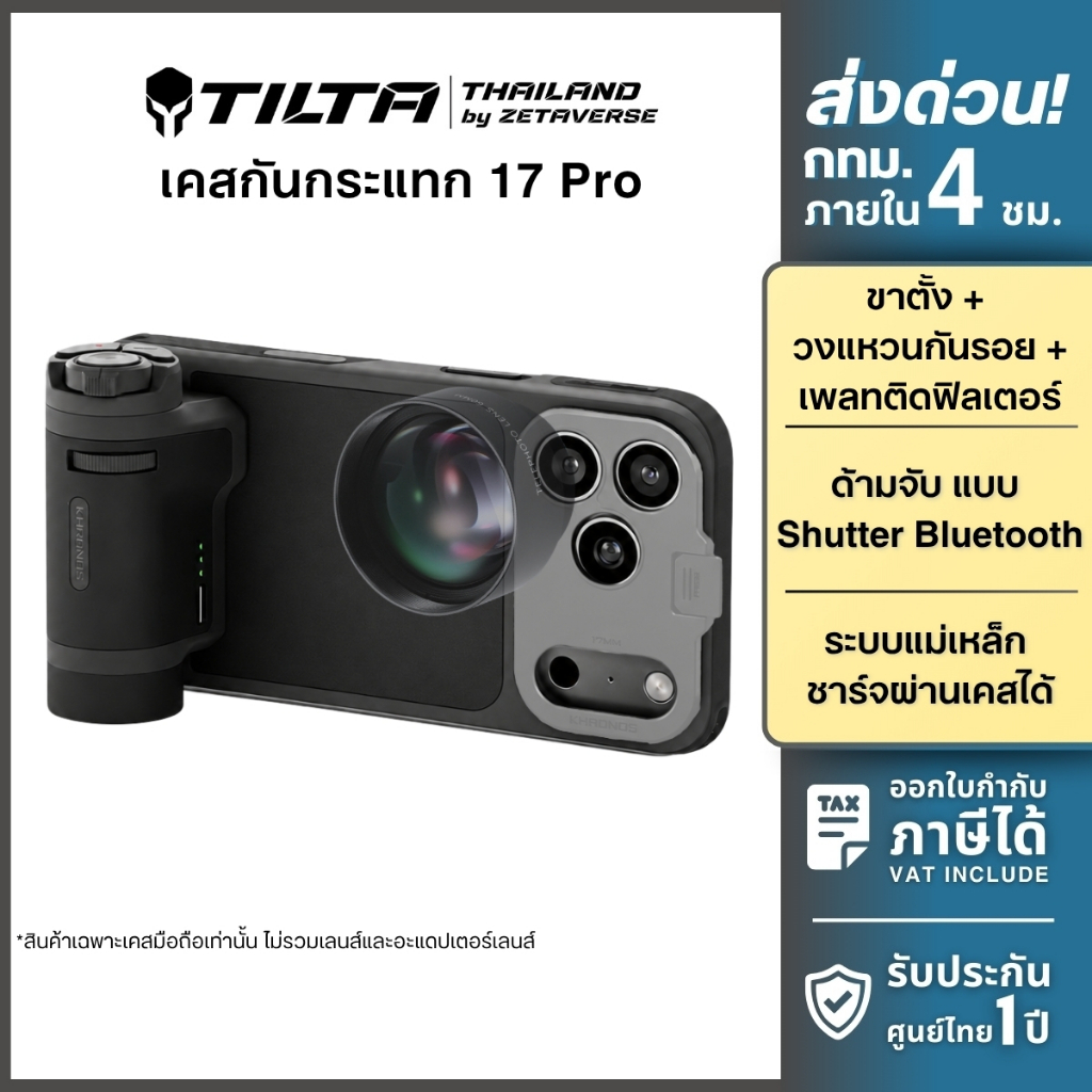 Tilta Khronos Lite Handheld Kit For IP 17 Pro Max, Pro เคสมือถือ พร้อมด้ามจับและตัวแปลงติด Filter