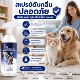 Meow Space สเปร์ยดับกลิ่น ดับกลิ่นไม่พึงประสงค์ ปลอดภัยต่อสัตว์เลี้ยง400 ML
