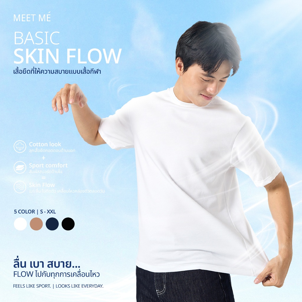 MEET ME - Top 0067 | BASIC SKIN FLOW เสื้อยืดที่สบายแบบเสื้อกีฬา