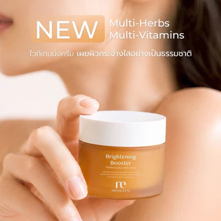 Medileen Brightening Booster ของแท้ ล็อตใหม่ ไบรท์เทนนิ่งครีม บำรุงผิว กระจ่างใส ลดเลือนจุดด่างดำ ผิวสีสม่ำเสมอ