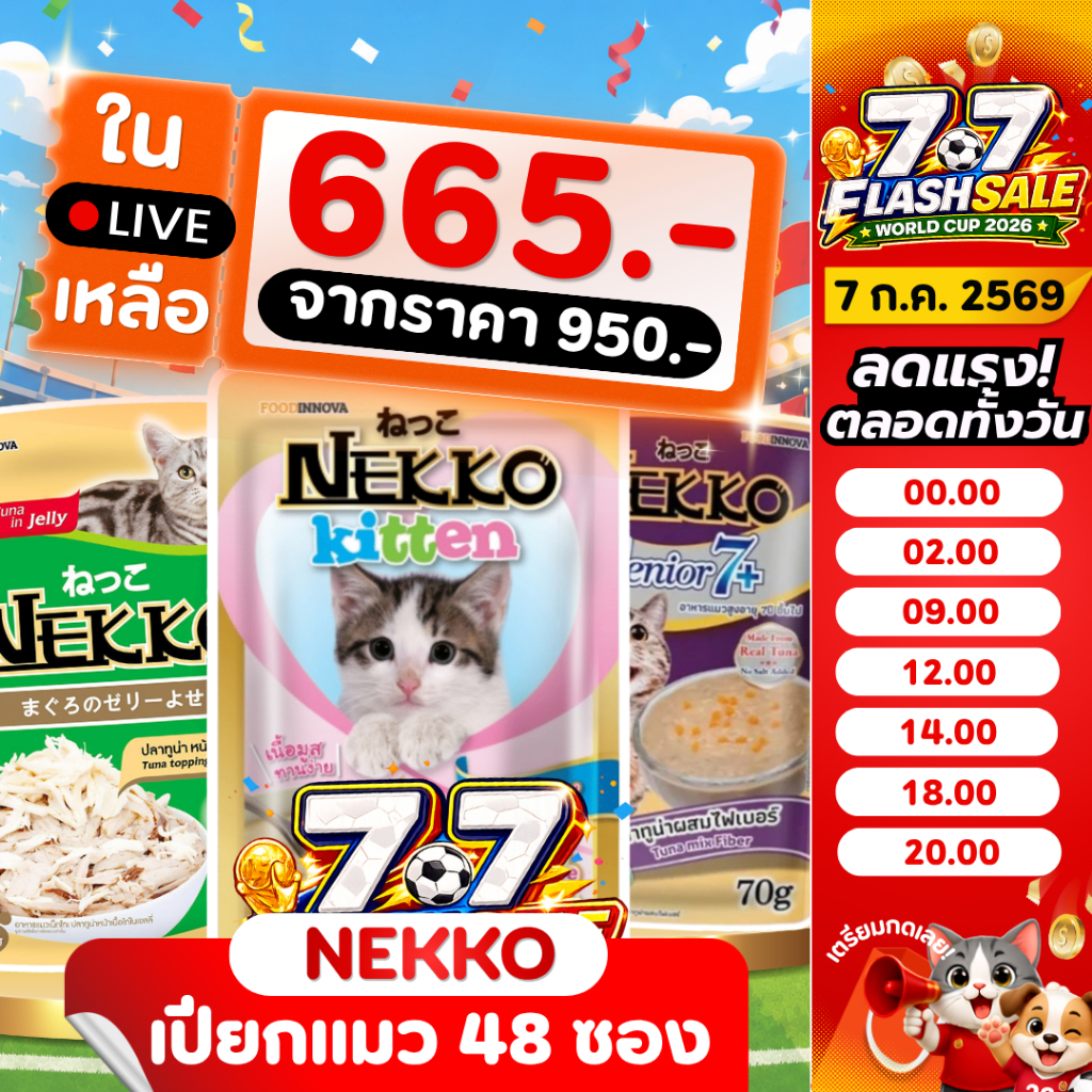 {𝟕.𝟕 ในไลฟ์เหลือ🔥𝟔𝟔𝟓.-} Nekko เน็กโกะ อาหารเปียกแมว แมวโต ลูกแมว Omega3 บำรุงขนและผิวหนัง 70g (ยกลัง48ซอง) {FS}
