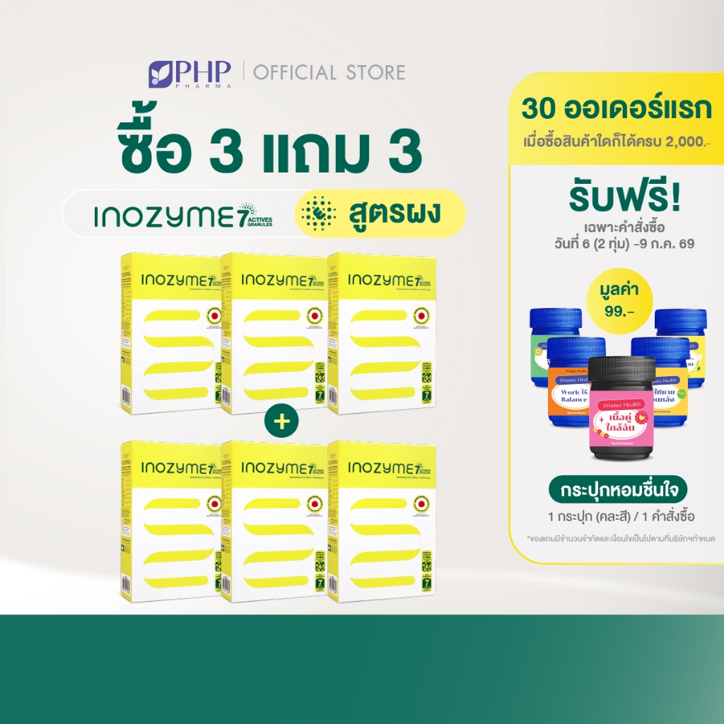 (3 แถม 3 กล่อง) Prime Health Inozyme 7-Active Granules เอนไซม์ ช่วยย่อย สูตรผงพร้อมทาน ทั้งหมด 42ซอง