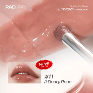RAD | Boldifly Lip Glass Tinted สี Dusty Rose (Limited Edition)