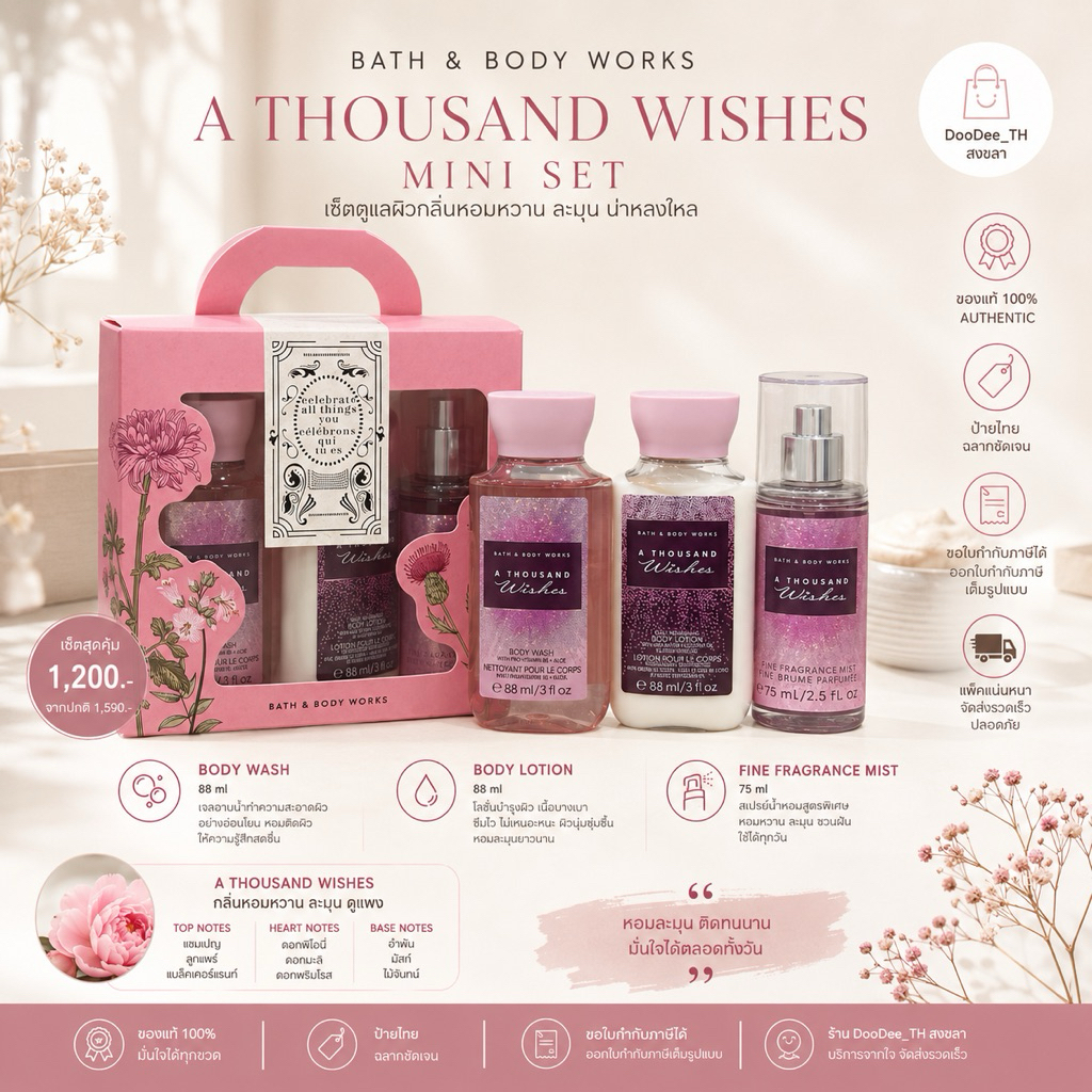Bath&Bodyworks A Thousand wishes Mini Gift Box Set ชุดของขวัญบอดี้แคร์3ชิ้น