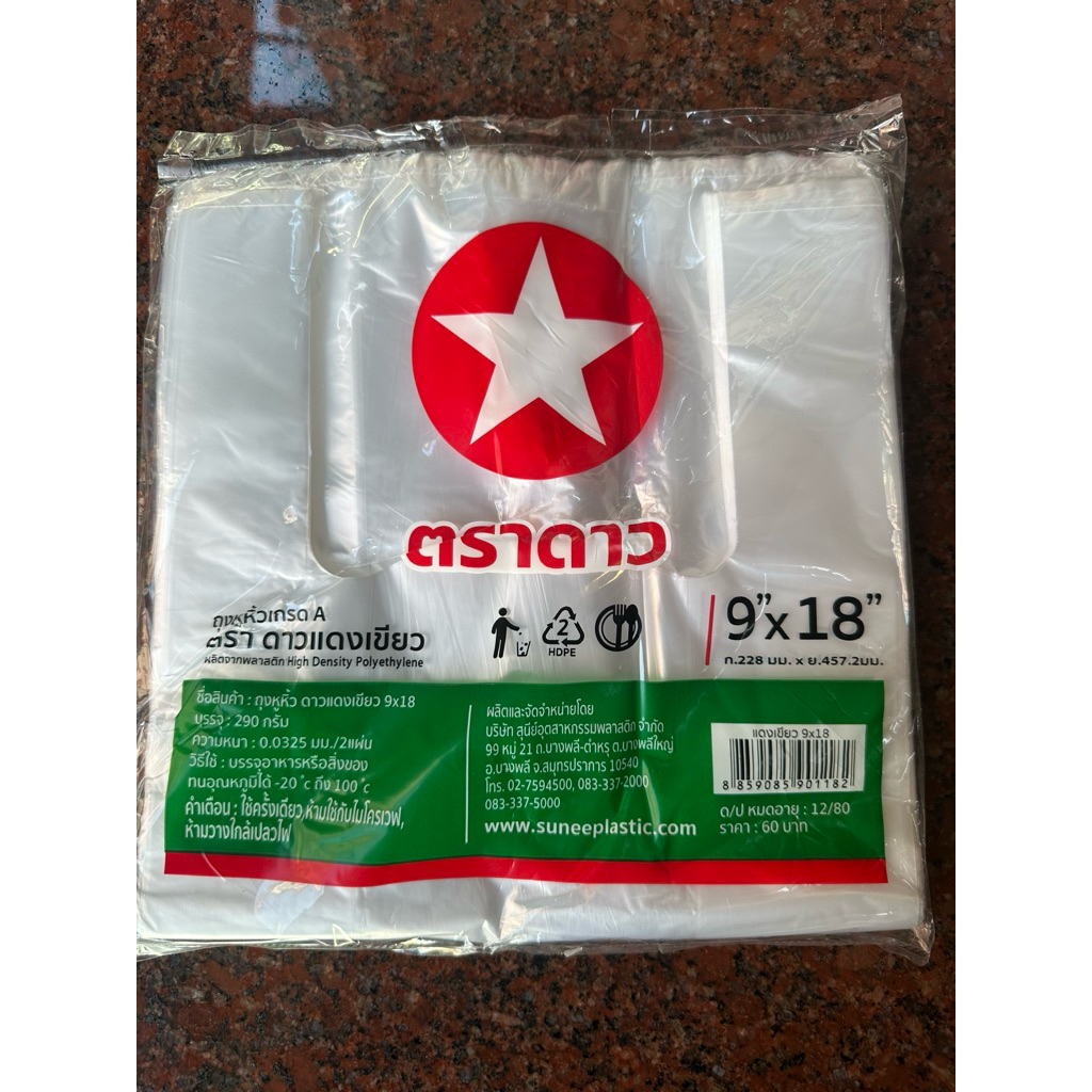 [ยกมัด] ถุงหิ้วบางเหนียว ดางเขียวแดง 9*18 (1 มัด มี 10 แพ็ค)