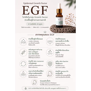 📌ของแท้ 100% พร้อมส่ง🔥 ล็อตใหม่ล่าสุด EXP. 2028/05/15 EGF - Growth factor Liposome 10ppm