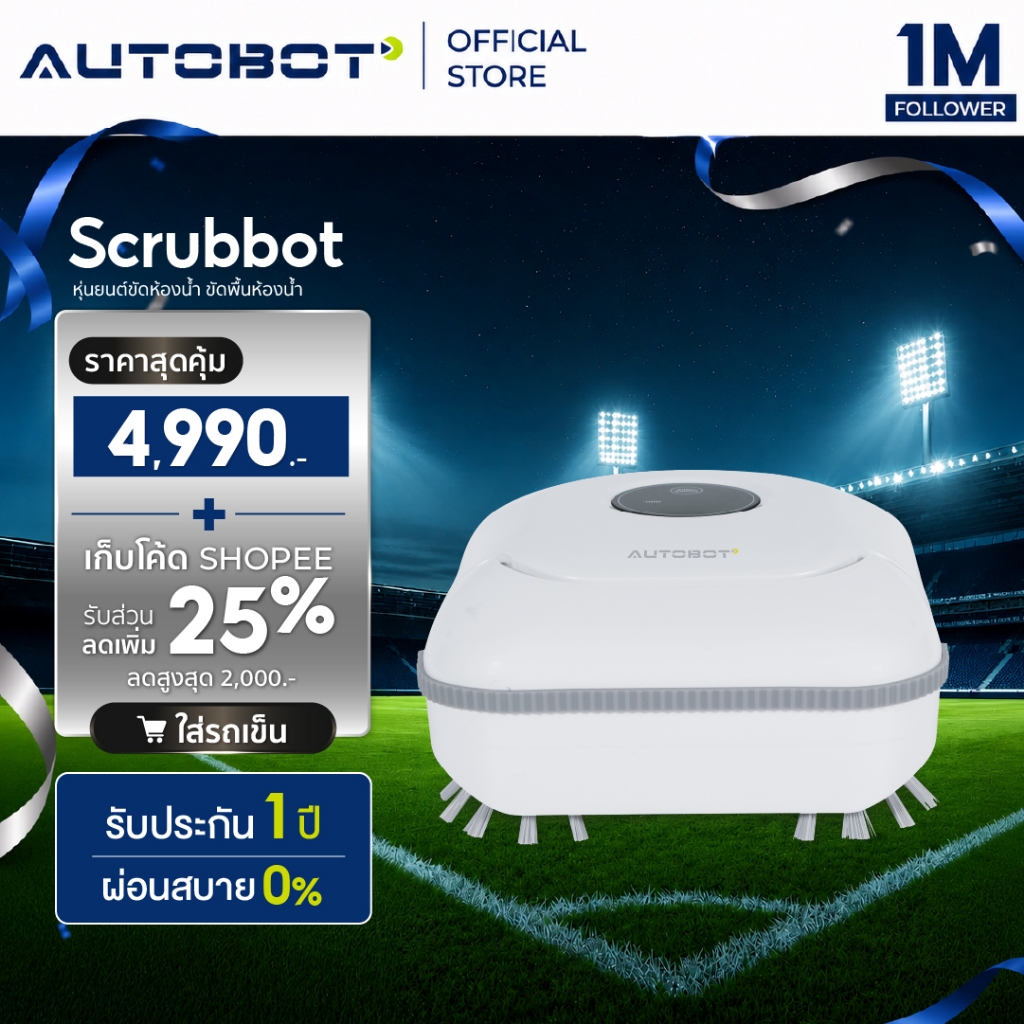 𝗔𝗨𝗧𝗢𝗕𝗢𝗧 Scrubbot หุ่นยนต์ขัดห้องน้ำ ขัดพื้น ขัดระเบียง ตัวแรกของโลก นวัตกรรมใหม่ Bath room robot