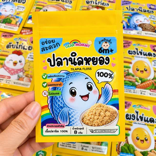 ผงโรยข้าวเด็ก รวมเมนูปลา โอเมก้าสูง บำรุงสมอง ทานง่าย แค่โรยบนข้าวตุ๋น สำหรับเด็ก 6 เดือน+
