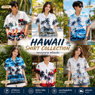 ✨ร้านนี้ส่งไว✨ตรงลาย เสื้อฮาวาย ลายมะพร้าว ผ้าไหมอิตาลี ชายหญิงใส่ได้ M-4XL hawaii