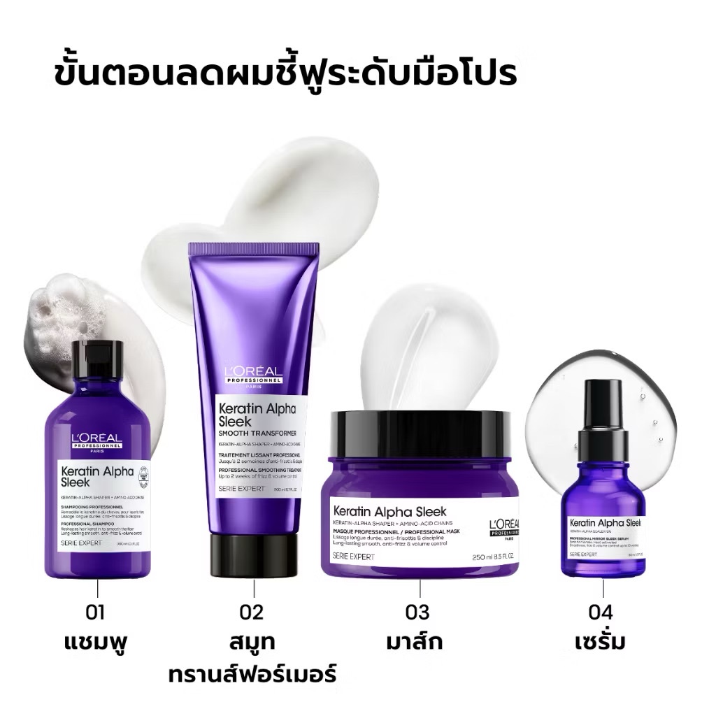 Loreal Keratin Alpha Sleek Smooth Mask 250ml. ลอรีอัล รูปที่ 8