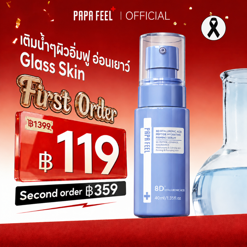 PAPA FEEL 8D HYALURONIC ACID PEPTIDE HYDRATING FIRMING SERUM 40 มล.