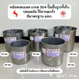 หม้อก๋วยเตี๋ยว ตราม้าแดง ไม่มีขอบ หม้อก๋วยเตี๋ยวสเตนเลสมินิ หม้อซุป เกรด304 ขนาด 26,30,34,36,40 ซม.