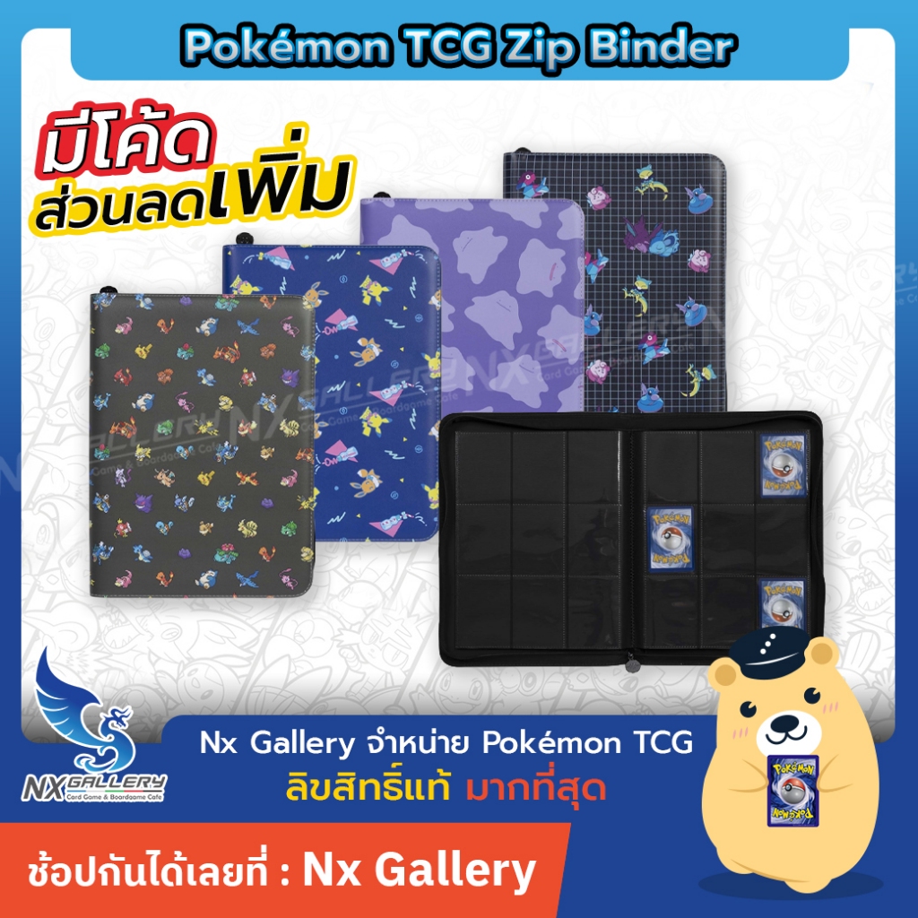 [Pokemon] Zip Card Binder / Card Album - แฟ้มใส่การ์ด / สมุดใส่การ์ด แบบมีซิป (โปเกมอนการ์ด)