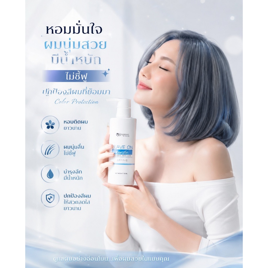 Sunpuso Keratin Leave on Extract Booster อาหารผมซันปุโซะ เคราทินบูสเตอร์