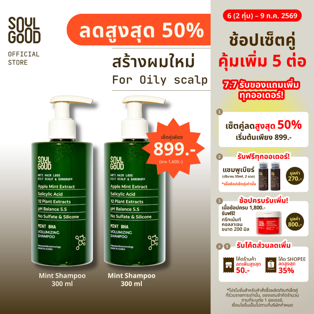[ลดสูงสุด 50%❗ 6(2ทุ่ม) - 9 Jul ] SoulGood ProbioBeer Anti Hair Loss Shampoo & Scalp Serum โซลกู๊ด แชมพูและเซรั่มเบียร์
