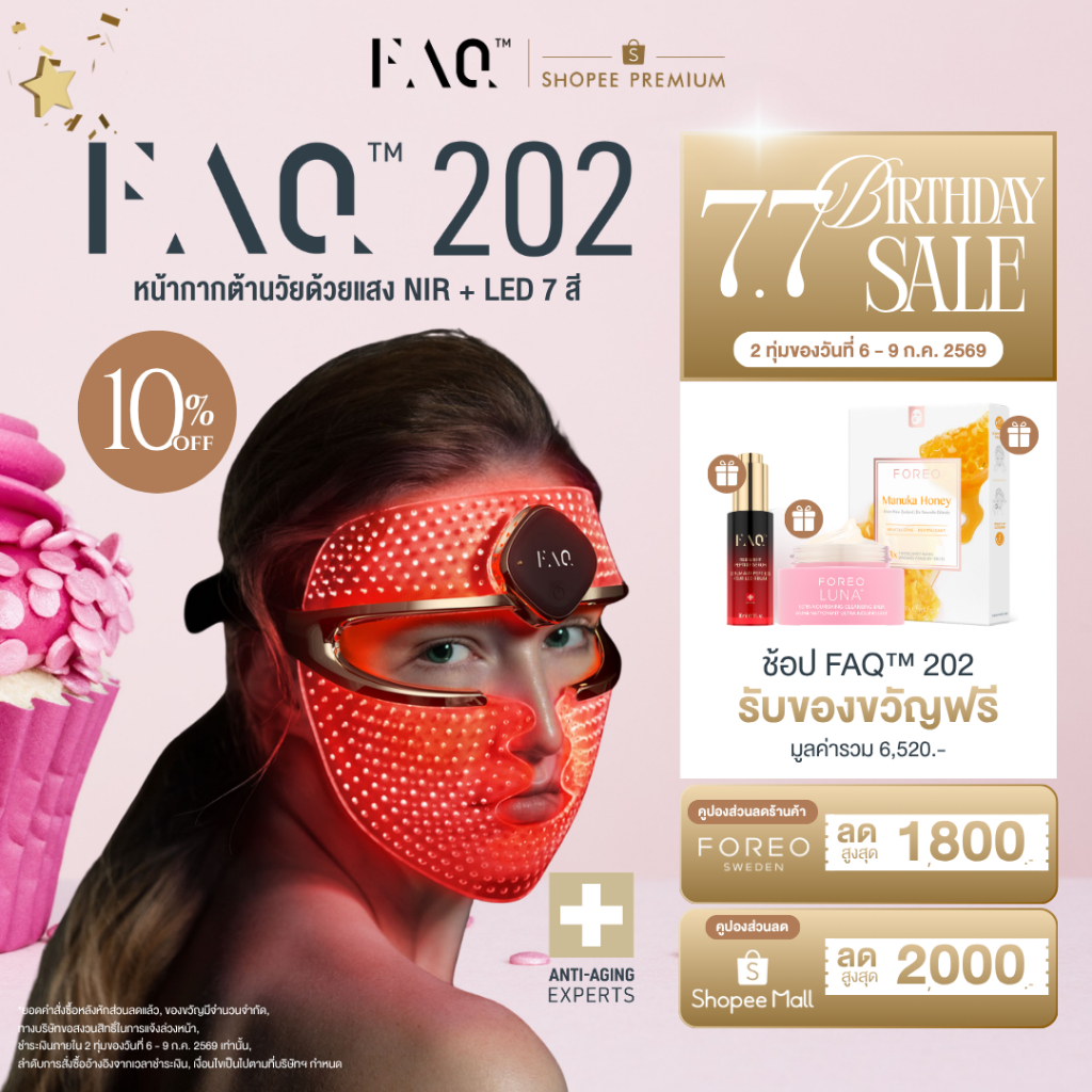 FAQ 202 หน้ากากซิลิโคน LED Red Light Therapy ฟื้นฟูผิวชะลอวัยด้วยไฟ LED7สี&Near-Infrared ทำงานควบคู่ระดับคลินิก