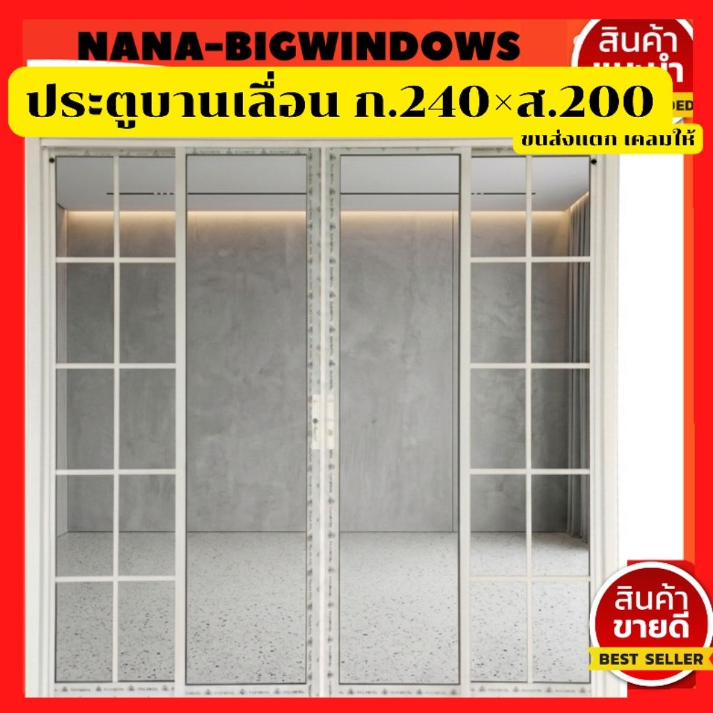 ประตูบานเลื่อน  กว้าง200-240 สูง200 cm. ติดลายบานตาย พร้อมอุปกรณ์ครบชุด ติดตั้งง่าย  ค่าจัดส่ง1ชุดต่