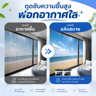 ✅ดูดซับความชื้นแรง✅กล่องดูดความชื้น COTO ถ่านดูดความชื้นนาโนเทค ดูดซับ 300% กันชื้นแรง อยู่ได้นาน ดูดความชื้น ลดความชื้น