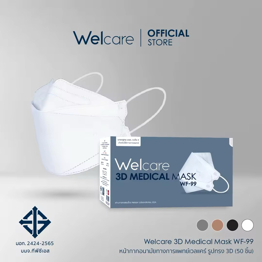 แมส welcare 3D WF-99 สีขาว 1 กล่องมี 50 ชิ้น