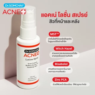 Dr.Somchai Acne Lotion Spray 25 ml. แอคเน่ โลชั่นสเปรย์ ฟอร์ เฟซ แอนด์ บอดี้ ลดปัญหาสิวผดผื่น สิวอุดตัน ผิวหน้าและผิวกาย