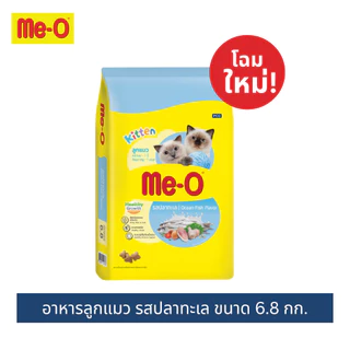 มีโอ อาหารลูกแมว ปลาทะเล 6.8 กิโลกรัม | Me-O Kitten Food Ocean Fish (6.8 kg)