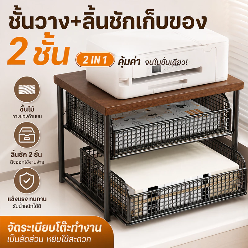 ชั้นเก็บของบนโต๊ะ 2ชั้น แผ่นไม้ ลิ้นชักตะแกรงดึงได้ จัดเก็บเอกสาร เครื่องเขียน โต๊ะบ้านออฟฟิศ ทนทาน