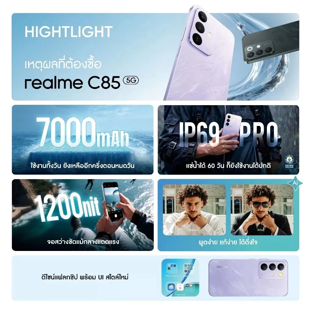 C85 5G 8GB+256GB สมาร์ทโฟน แบตเตอรี่ 7000mAh จอ 6.8 นิ้ว 144Hz กล้อง 50MP ชาร์จเร็ว 45W เครื่องใหม่