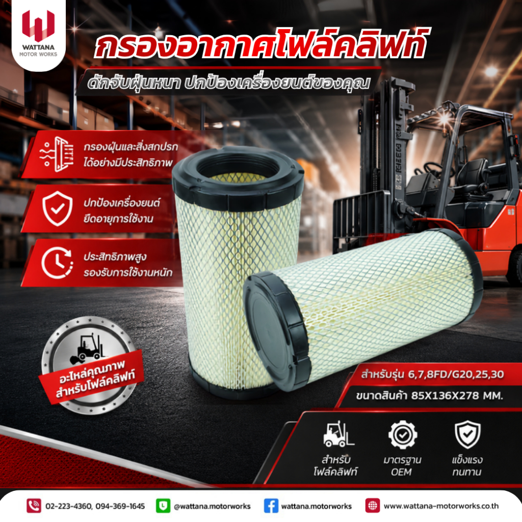 กรองอากาศโฟล์คลิฟท์ AICO 6,7,8FD/G20,25,30 2Z,3Z,2ZII,1DZ,1DZII,4Y,5K 11410-T0044 อะไหล่รถโฟล์คลิฟท์