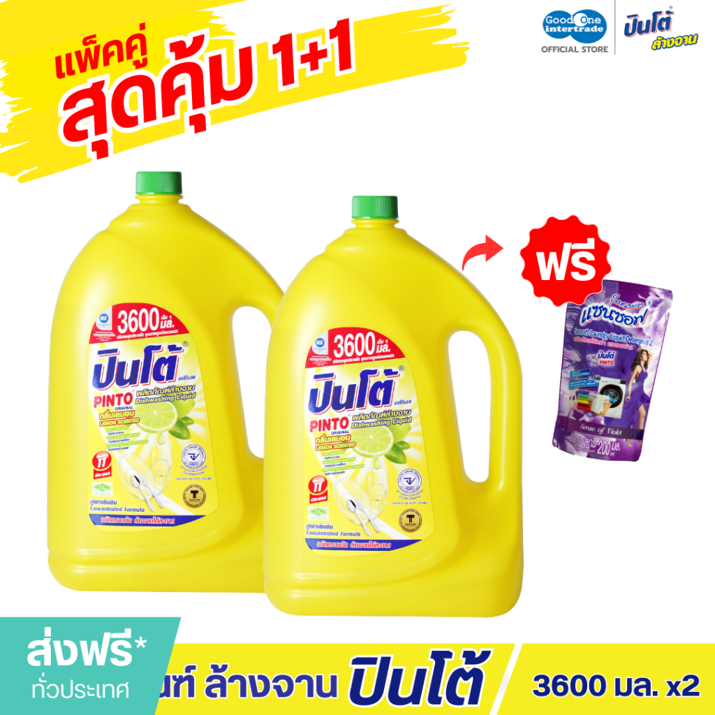 PINTO ปินโต้น้ำยาล้างจาน 3600 มล.- มะนาว (แพ็คคู่ 2 แกลลอน แถมฟรี ซักผ้าม่วง 200 มล.)
