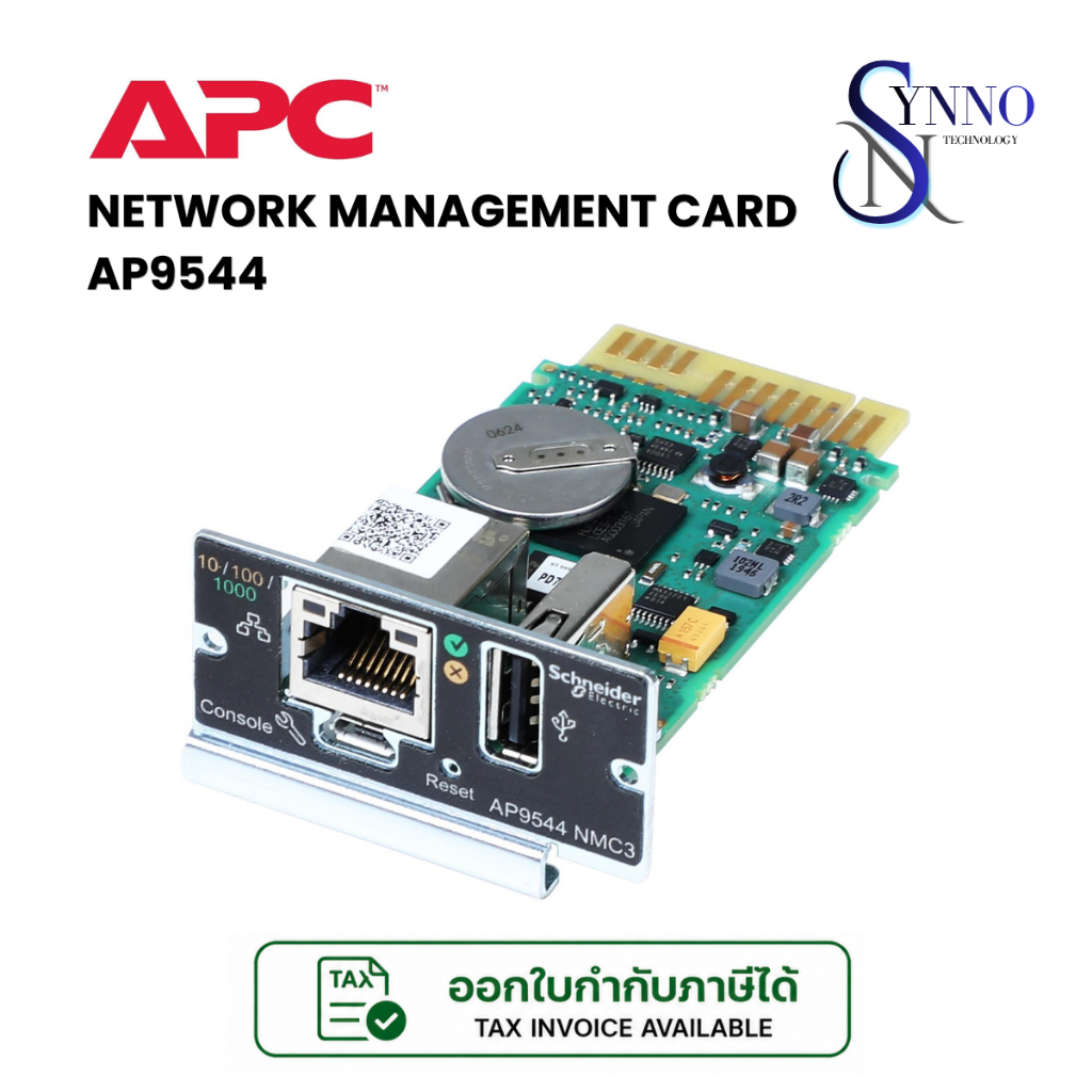 การ์ดการจัดการเครือข่าย APC AP9544 รุ่น Easy UPS On-Line 1-Phase