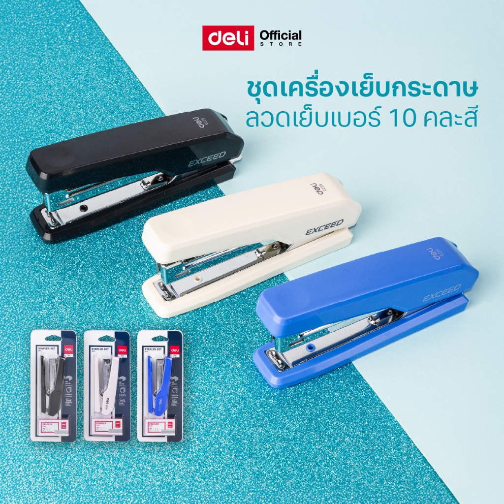 ชุดเครื่องเย็บกระดาษ Deli รุ่น 0229A ใช้ลวดเย็บเบอร์ 10 กางได้ 360 องศา (คละสี)(จำหน่าย 1 ชุด)