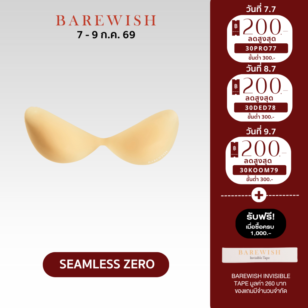 Seamless Zero บราซิลิโคนปีกนก แบบบาง น้ำหนักเบา ซิลิโคนปีกนก แผ่นแปะหน้าอก บราปีกนก ยกทรง เสื้อใน