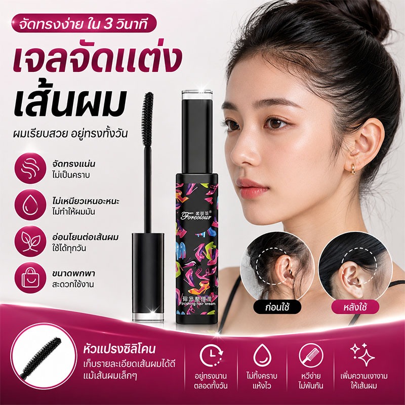 เจลจัดแต่งทรงผมและมาสคาร่า 35 มล. เจลจัดแต่งทรงผมช่วยลดผมชี้ฟู ไม่เหนียวเหนอะหนะ เจลและแว็กซ์จัดแต่งทรงผมแบบแท่ง