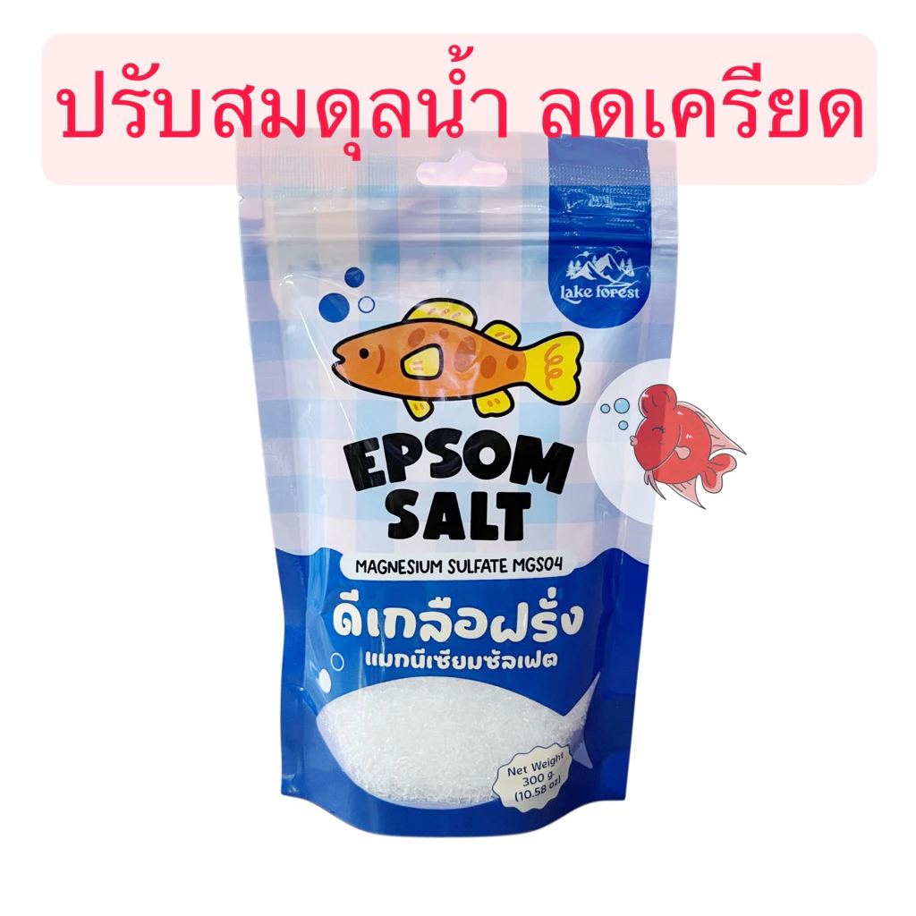 ดีเกลือฝรั่ง สำหรับ ปลาสวยงาม ตู้ปลาบ่อปลา ช่วยปรับสมดุลน้ำ ลดความเครียด ใช้ง่าย สะดวก ปริมาณ300กรัม