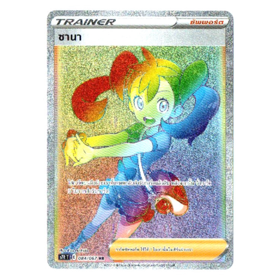 ซานา 084/067 HR - สายน้ำแห่งนภา [s7R T] Pokemon Card