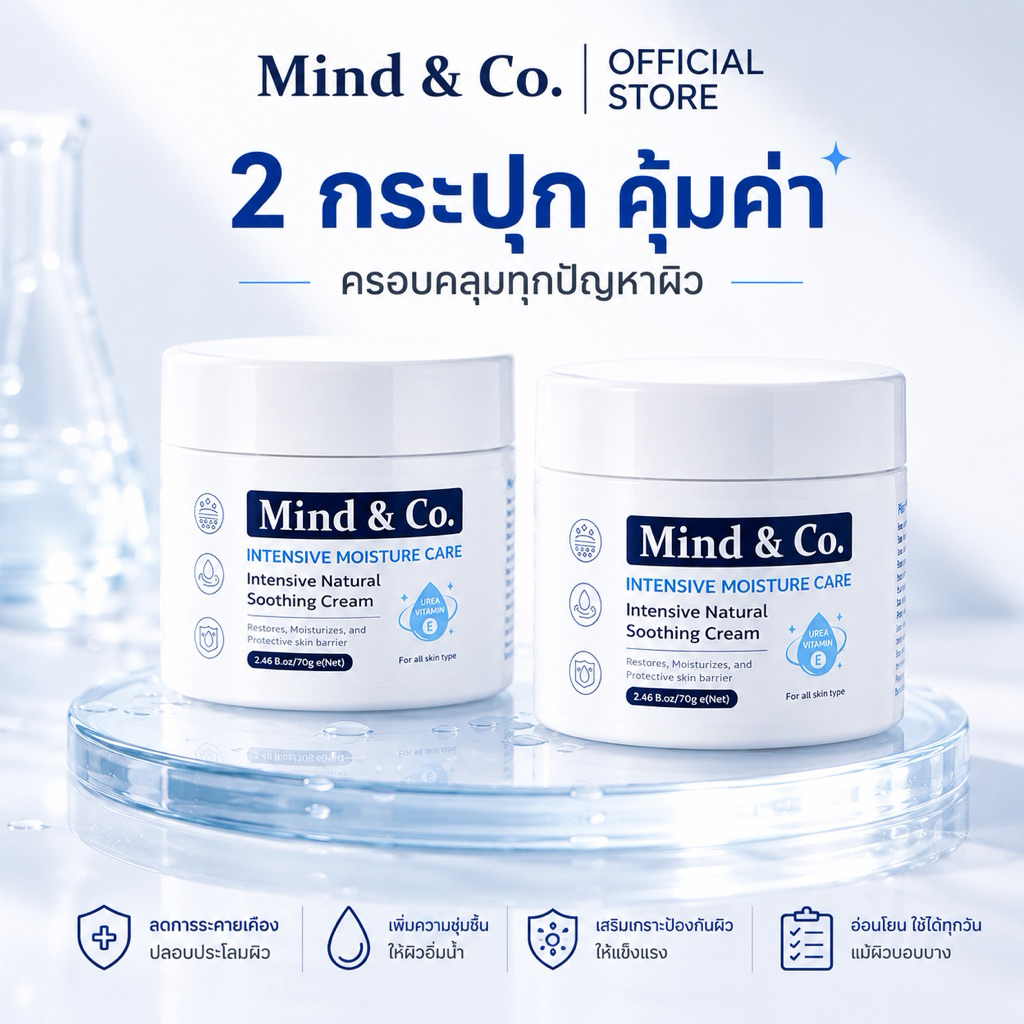 พร้อมส่ง ส่งไว (เช็ตคู่ 2 กป) Mind & Co. Soothing Cream ครีมแก้ปัญหา ผิวเสีย ผิวแห้ง  มือแห้ง มือลอก ส้นเท้าแตก