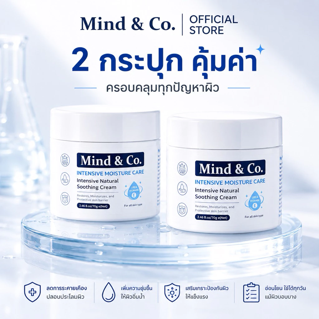 พร้อมส่ง ส่งไว (เช็ตคู่ 2 กป) Mind & Co. Soothing Cream ครีมแก้ปัญหา ผิวเสีย ผิวแห้ง มือแห้ง มือลอก ส้นเท้าแตก