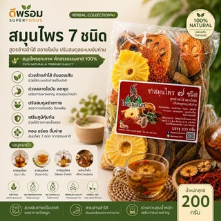 สมุนไพร 7ชนิด บรรจุ 200กรัม