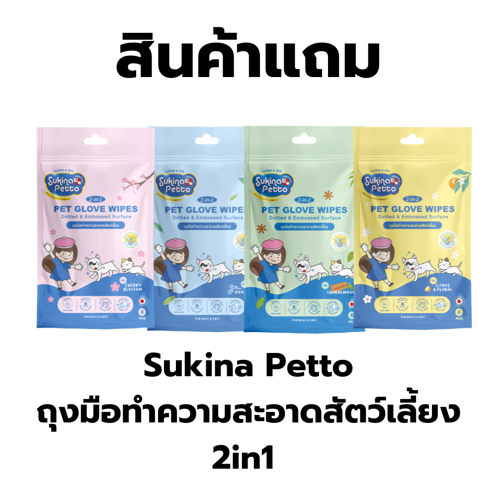 สินค้าแถม SukinaPetto ถุงมือทำความสะอาดสัตว์เลี้ยง 2-in-1