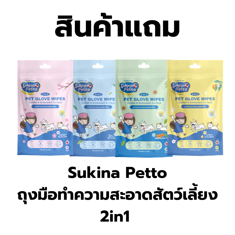 สินค้าแถม SukinaPetto ถุงมือทำความสะอาดสัตว์เลี้ยง 2-in-1