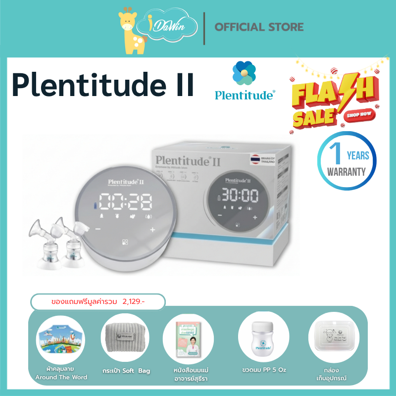 Attitude Mom Plentitude II เครื่องปั๊มนม 4 โหมด ปั๊มคู่ 1 มอเตอร์ ประกันศูนย์ไทย 1 ปี