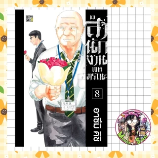 สำนักงานเขตมรณะ เล่ม 1-9 มือ 1