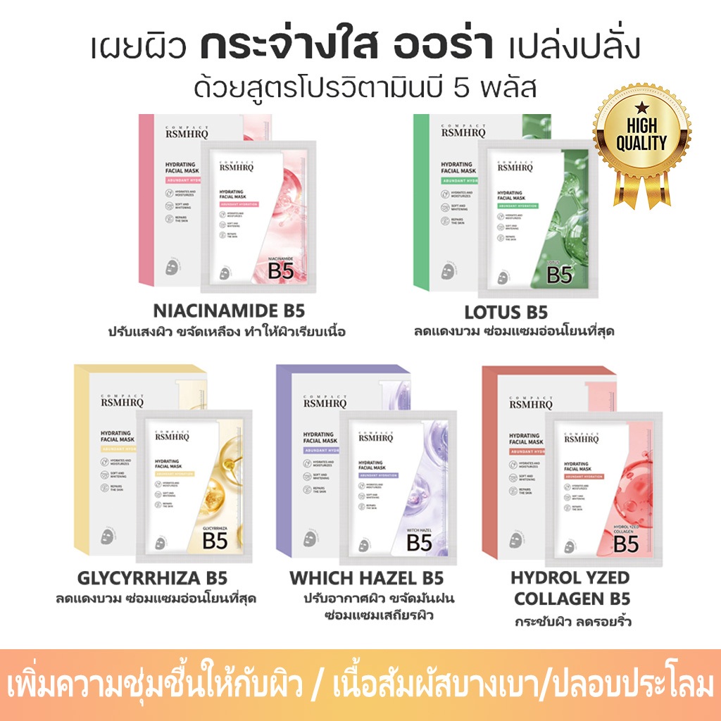 [พร้อมส่ง] 1กล่องx10ชิ้น LUMINOUS FACIAL MASK แผ่นมาส์กบำรุงผิวหน้า 5 สูตร โปรวิตามิน B5 พลัส