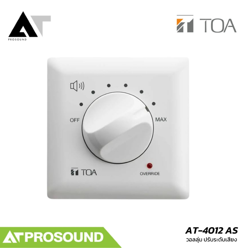 TOA AT-4012 AS วอลลุ่มลำโพงติดผนัง 12W มี Emergency Override ไม่รวม BOX AT Prosound