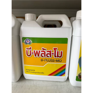 บี-พลัส 5 ลิตร แคลเซียมโบรอน ติดดอก ขั้วเหนียว เนื้อแน่น หวานกรอบ ผลไม่ฝ่อ ไม่ฟ้าว เทพวัฒนา