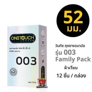 Onetouch gel ถุงยาง อนามัย เจลหล่อลื่น ( กล่องเล็ก ใหญ่ เลือกแบบ/ขนาดด้านใน )