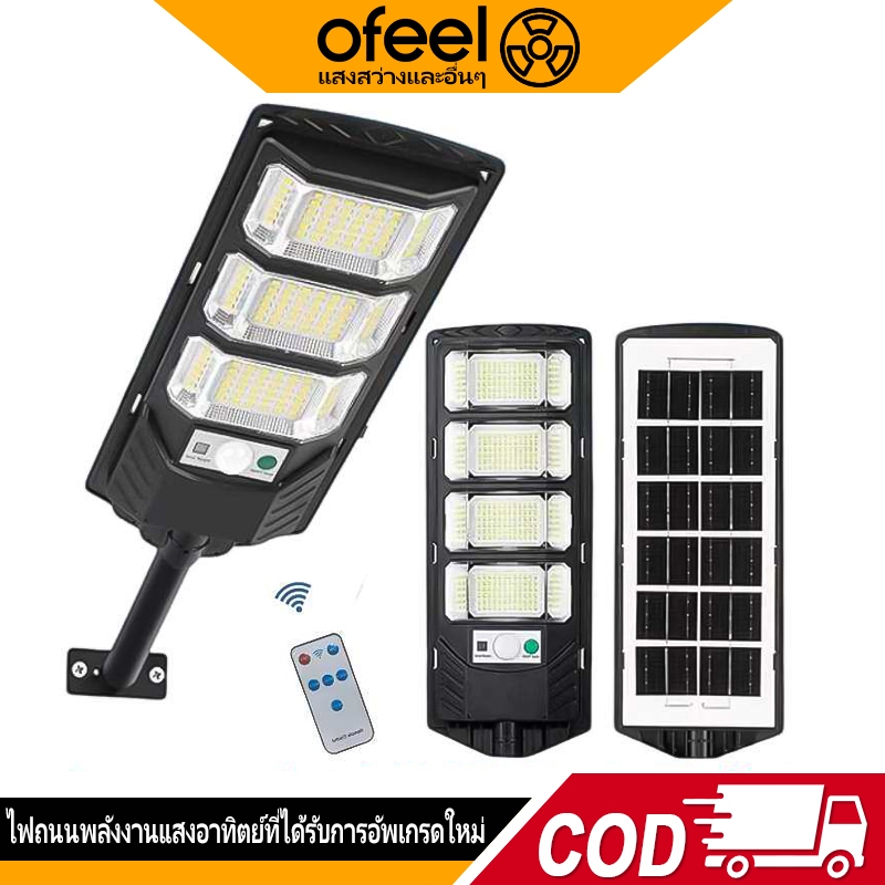 Ofeel โซล่าเซลล์ ไฟถนน 7000000W ซื้อ 1 แถม 1 ไฟโซล่าเซลล์ IP69 กันน้ำและกันฟ้าผ่ Solar Light แสงสีขาว ระบบเซนเซอร์